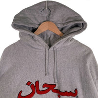 SUPREME シュプリーム 21AW Arabic Logo Hooded Sweatshirt アラビックロゴ プルオーバースウェットパーカー グレー モコモコ Size XXL 福生店