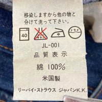 Levi’s リーバイス 501 BIGE復刻 USA製 ボタン裏555 95年製 デニムパンツ インディゴ size33 瑞穂店