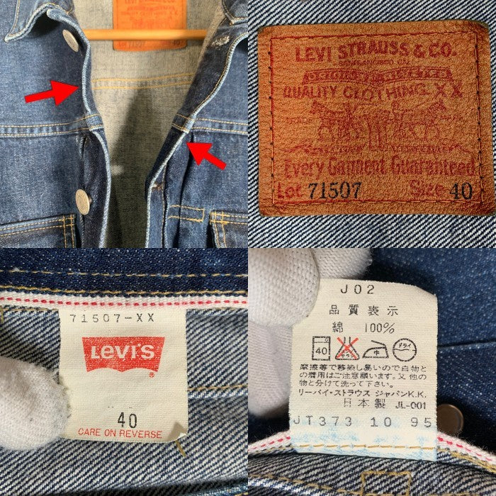 90's LEVI'S リーバイス 71507XX 2nd セカンド デニムジャケット インディゴ 95年 日本製 Size 40 福生店