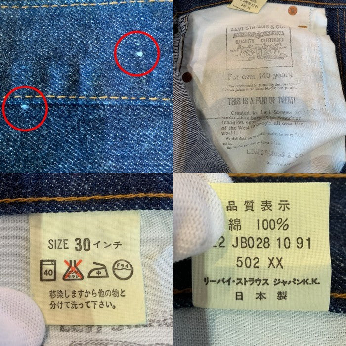 90's LEVI'S リーバイス 502XX BIG E 復刻 テーパードデニムパンツ ジッパーフライ インディゴ 日本製 91年 Size 30×34 福生店