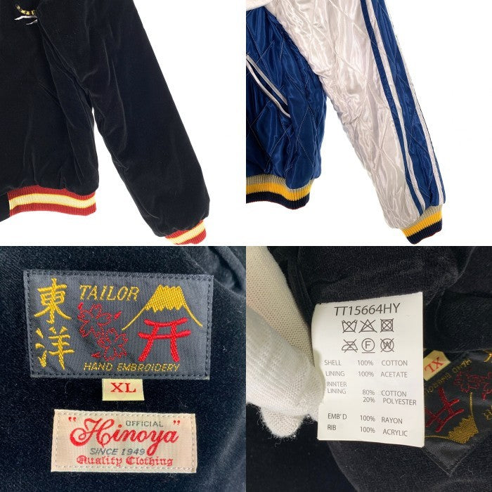 TAILOR TOYO テーラー東洋 ヒノヤ75周年 別珍 キルティング リバーシブル スーベニアジャケット スカジャン ブラック ブルー TT15664HY Size XL 福生店