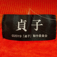 貞子 SADAKO サダコ 2019 Tシャツ オレンジ sizeL 瑞穂店