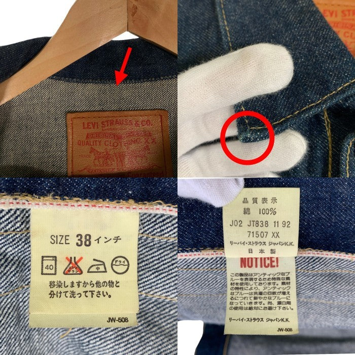 90's LEVI'S リーバイス 71507 2nd 復刻 デニムジャケット インディゴ 日本製 92年 Size 38 福生店