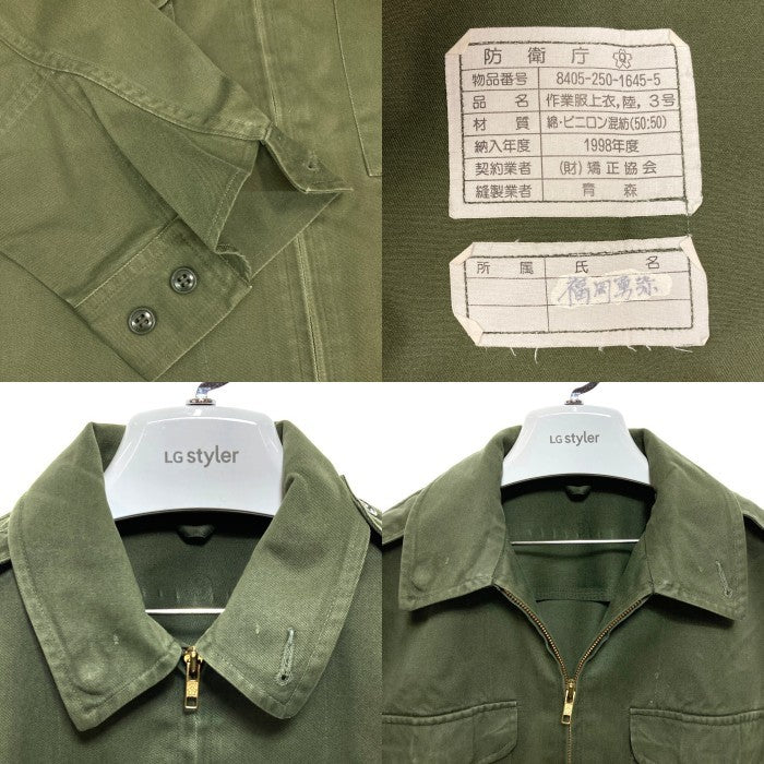 防衛庁 陸上自衛隊 90s ミリタリー ワーク ジャケット カーキ size3号 瑞穂店