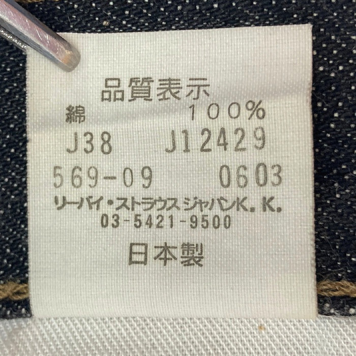 Levi’s リーバイス 569 J38 日本製 ルーズ ワイド デニムパンツ 先染めブラック sizeW34 瑞穂店