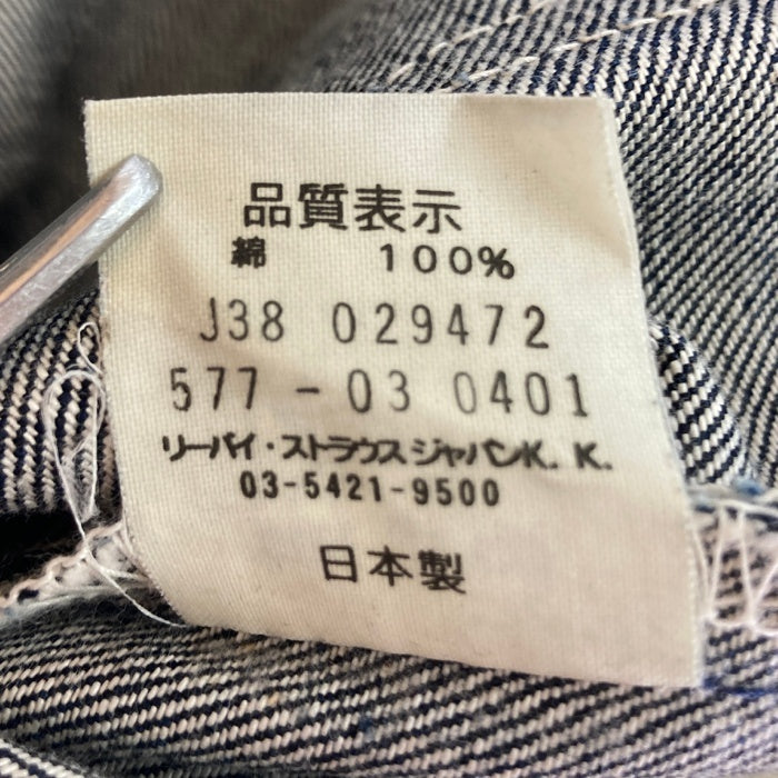 Levi's リーバイス 577 ボタン裏J38 日本製 ブーツカット デニムパンツ インディゴ size31 瑞穂店