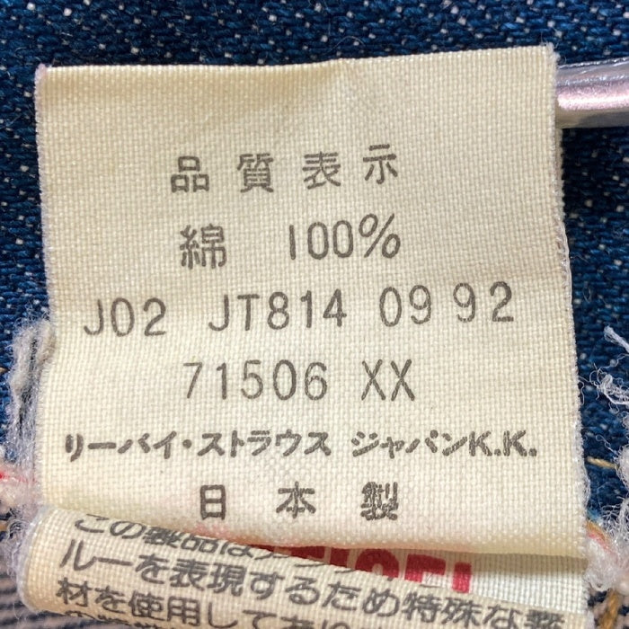 Levi's リーバイス 71506XX ボタン裏J02 92年製 BIG-E 大戦モデル 復刻 デニム トラッカージャケット Gジャン インディゴ size40 瑞穂店