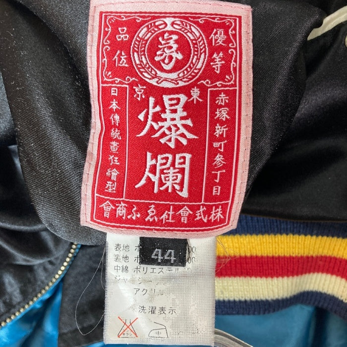 爆裂爛漫娘 バクレツランマンムスメ ドラゴン×タイガー スカジャン ブラック×ブルー size44 瑞穂店
