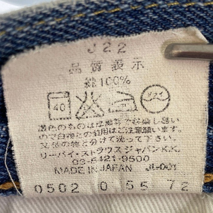 LEVI'S リーバイス 502XX 復刻 BIG E デニムパンツ インディゴ sizeW34 瑞穂店