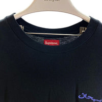 SUPREME シュプリーム 21AW Arabic Logo Washed アラビックロゴ 刺繍Tシャツ ブラック sizeM 瑞穂店