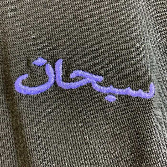 SUPREME シュプリーム 21AW Arabic Logo Washed アラビックロゴ 刺繍Tシャツ ブラック sizeM 瑞穂店