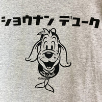 BOAT HOUSE ボートハウス ジョイマークデザイン ショーナンデューク カタカナプリント Tシャツ グレー size5 瑞穂店